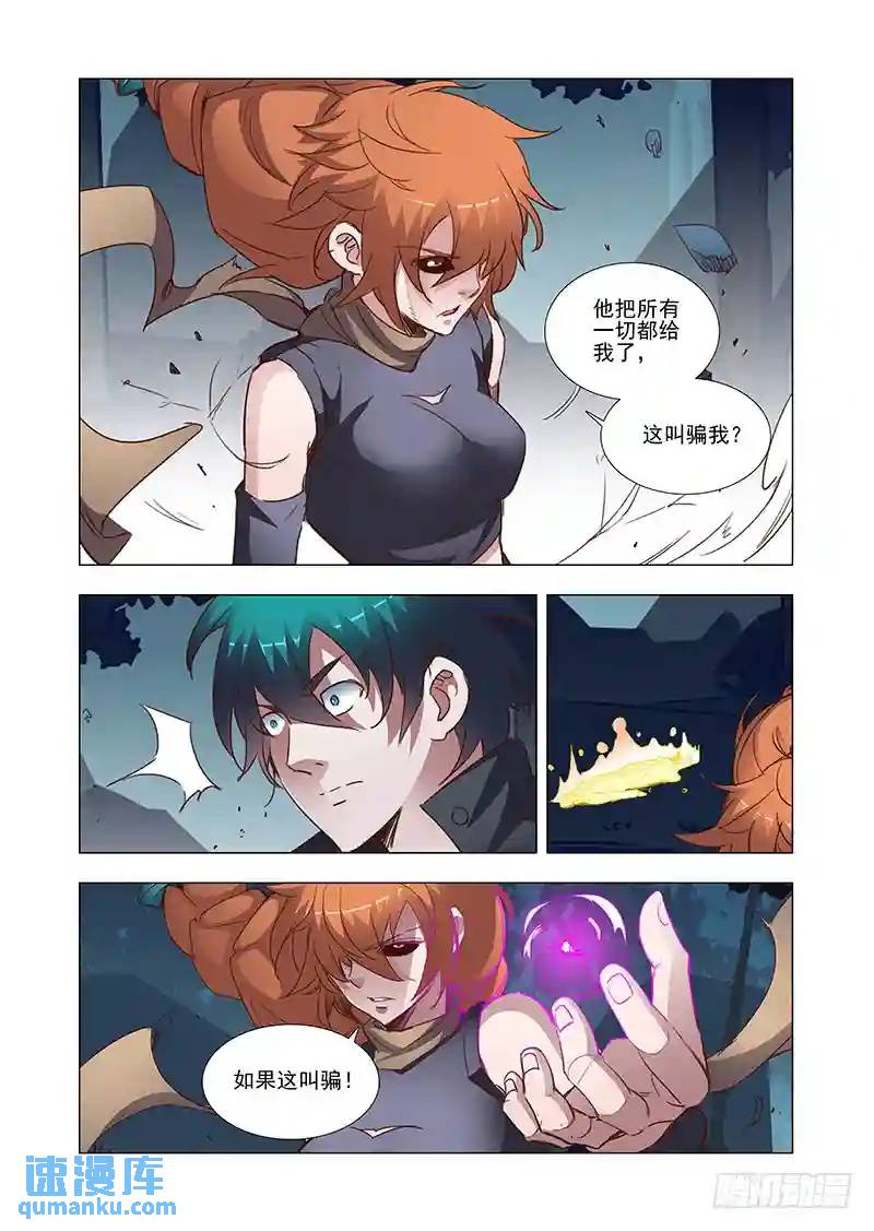 🍣塔奇 引路篇17：压制的情感（七）） 第4页