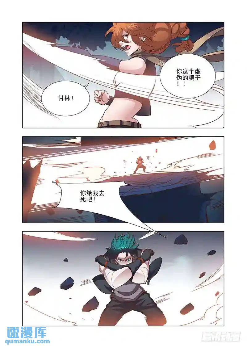 🍣塔奇 引路篇17：压制的情感（七）） 第6页