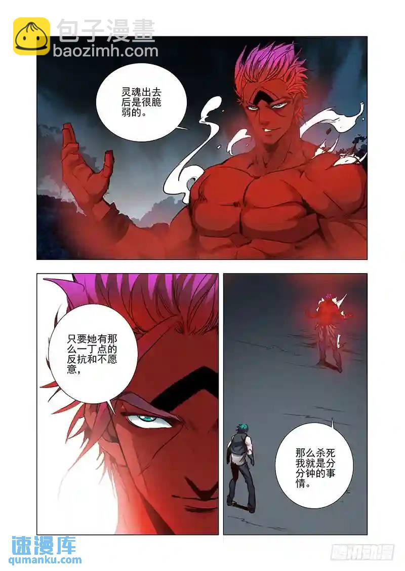 🍣塔奇 引路篇21：压制的情感（十一） 第4页