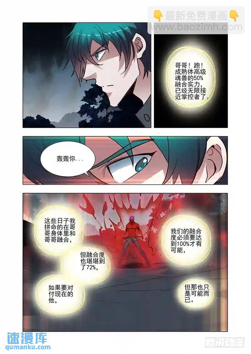 🍣塔奇 引路篇21：压制的情感（十一） 第8页