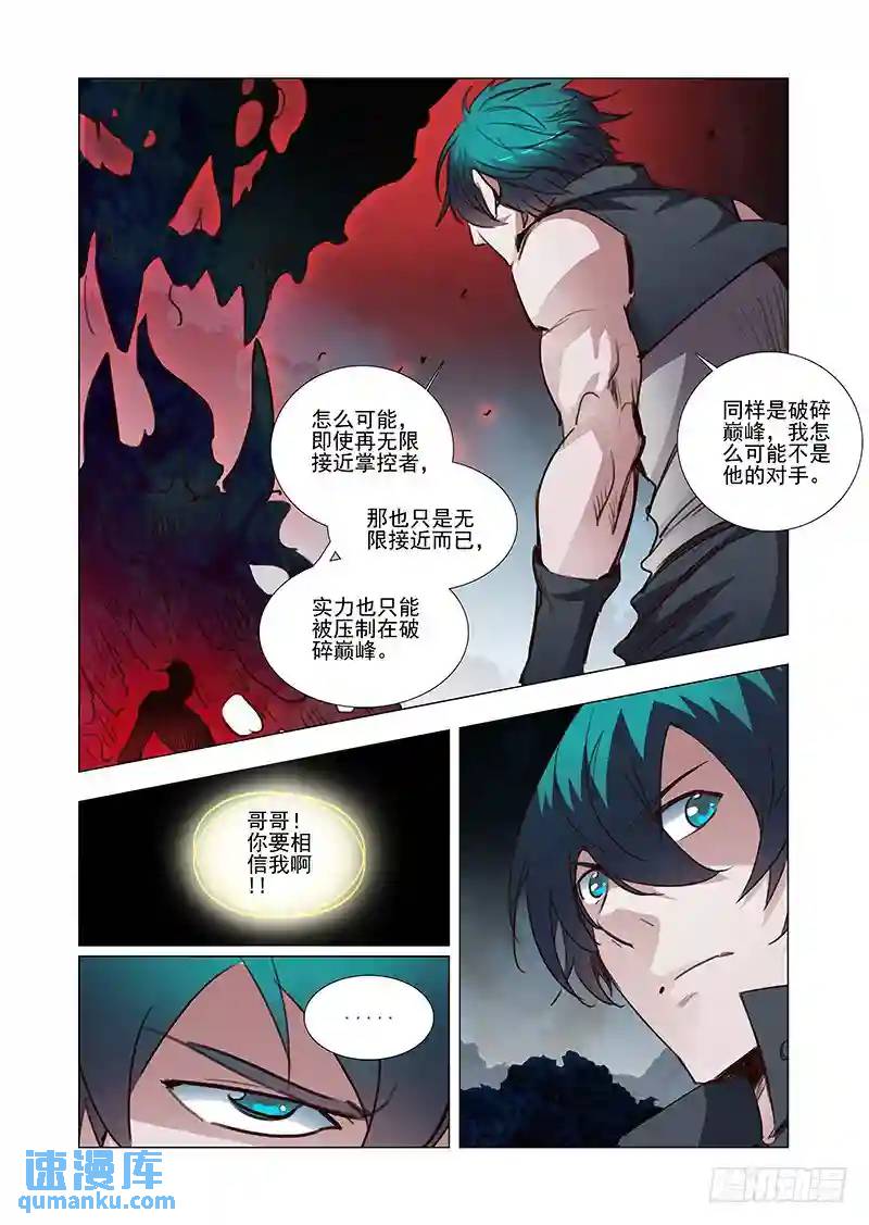 🍣塔奇 引路篇21：压制的情感（十一） 第9页