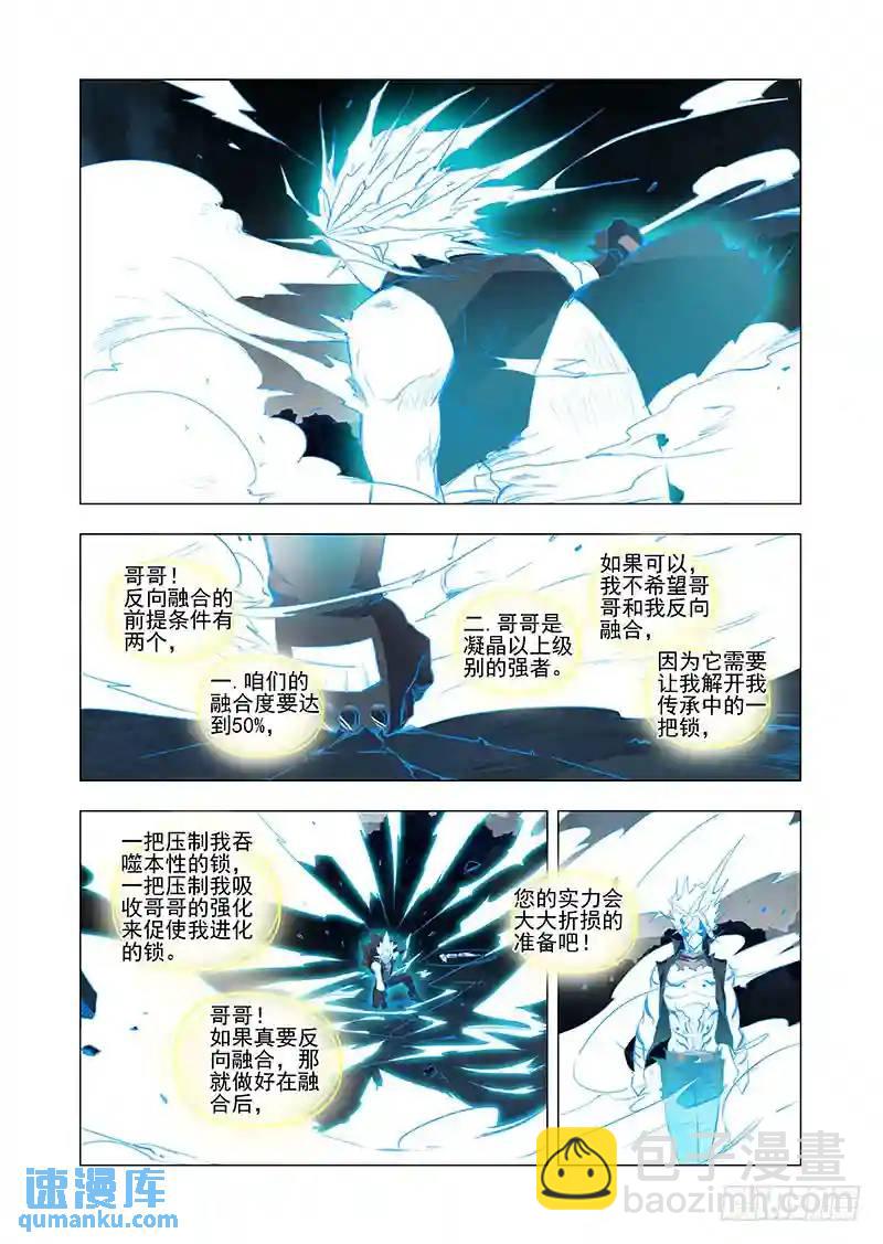 🍣塔奇 引路篇25：压制的情感（十五） 第7页