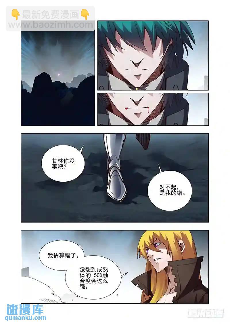 🍣塔奇 引路篇31：压制的情感（二十一） 第7页