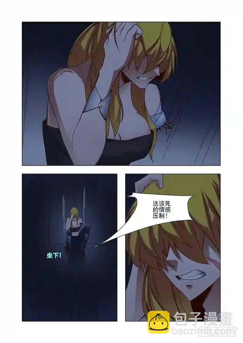 🍣塔奇 引路篇33：压制的情感（二十三) 第5页