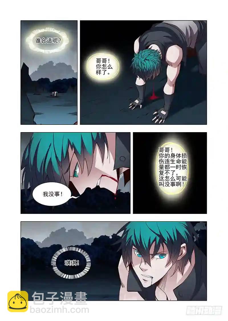 🍣塔奇 引路篇33：压制的情感（二十三) 第9页