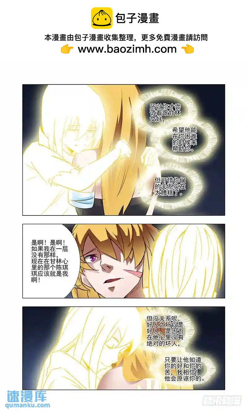🍣塔奇 引路篇39：压制的情感（完） 第2页