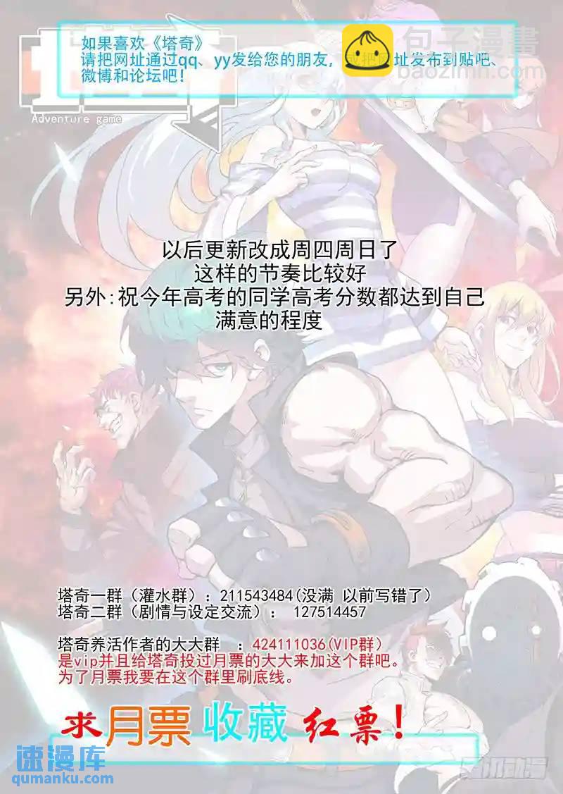 🍣塔奇 引路篇41：再见（二） 第11页