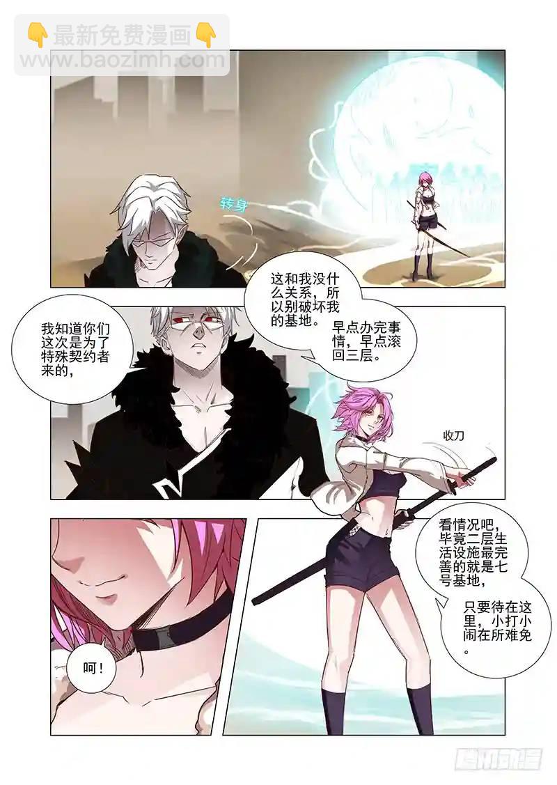 🍣塔奇 引路篇41：再见（二） 第3页