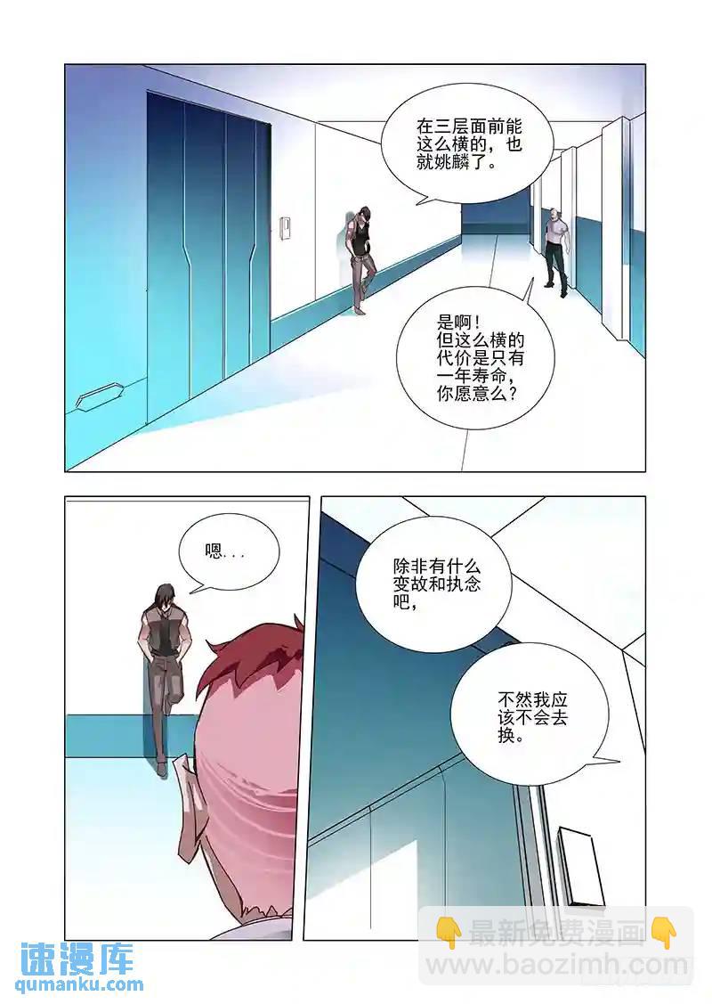 🍣塔奇 引路篇41：再见（二） 第6页