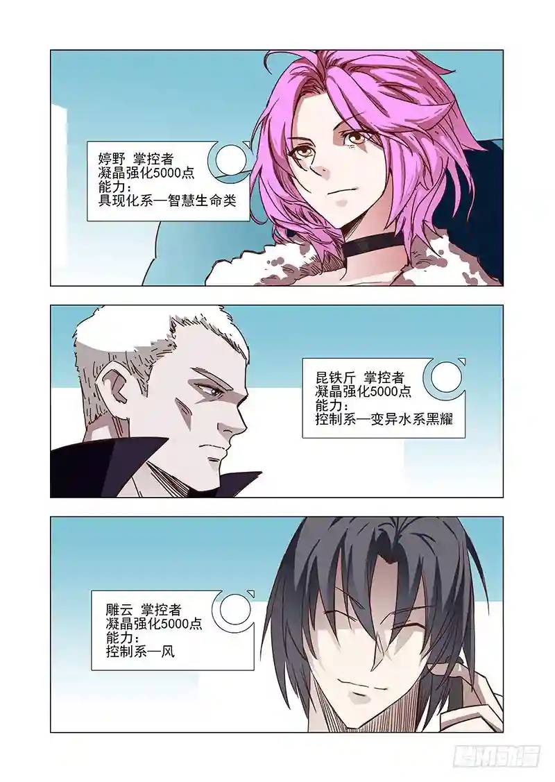 🍣塔奇 引路篇41：再见（二） 第8页