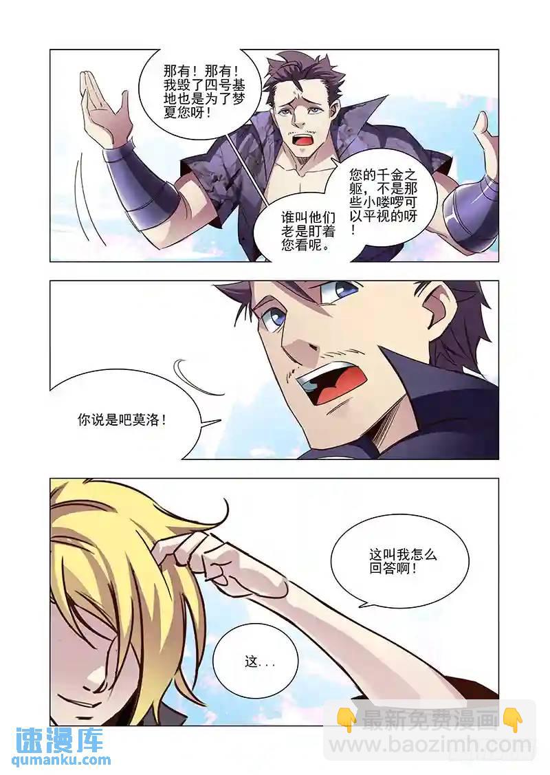 🍣塔奇 引路篇43：再见（四） 第4页