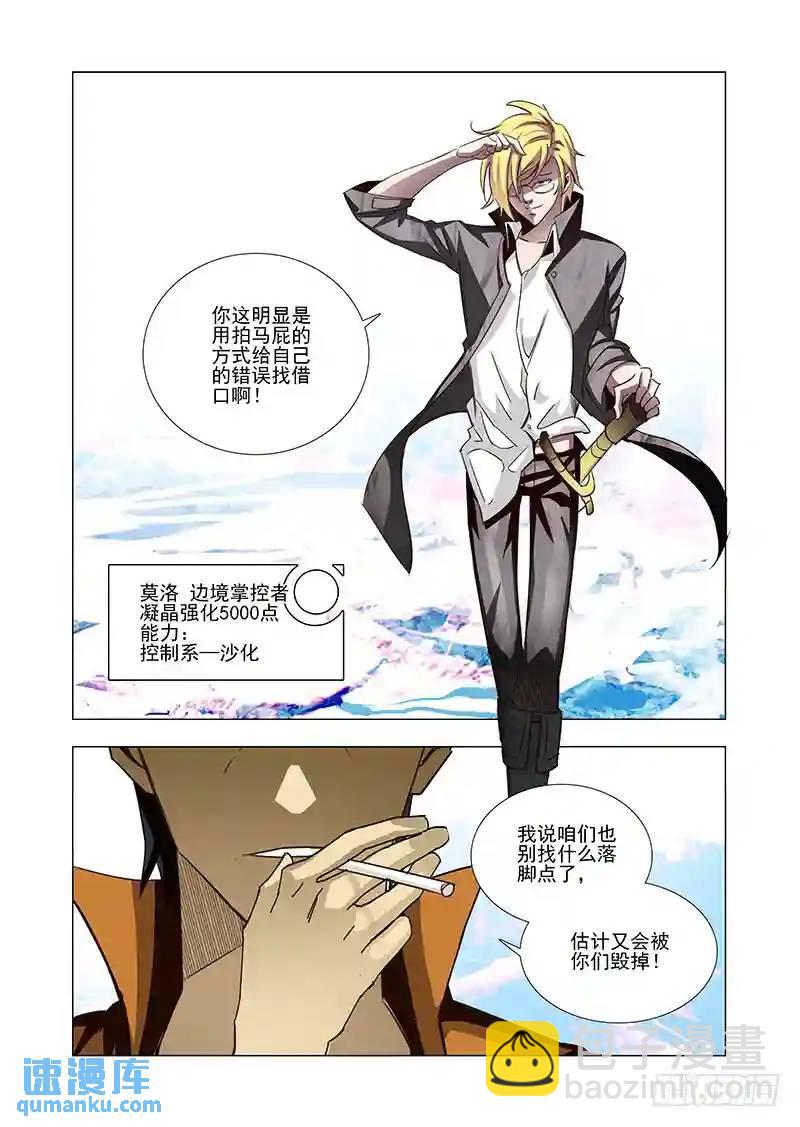 🍣塔奇 引路篇43：再见（四） 第5页