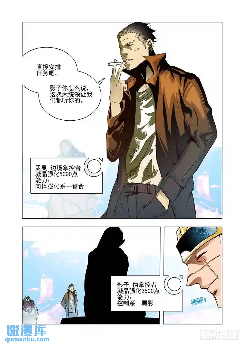 🍣塔奇 引路篇43：再见（四） 第6页