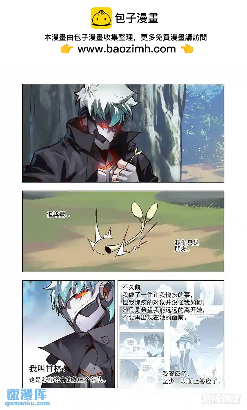 🍣塔奇 引路篇45：再见（六） 第2页