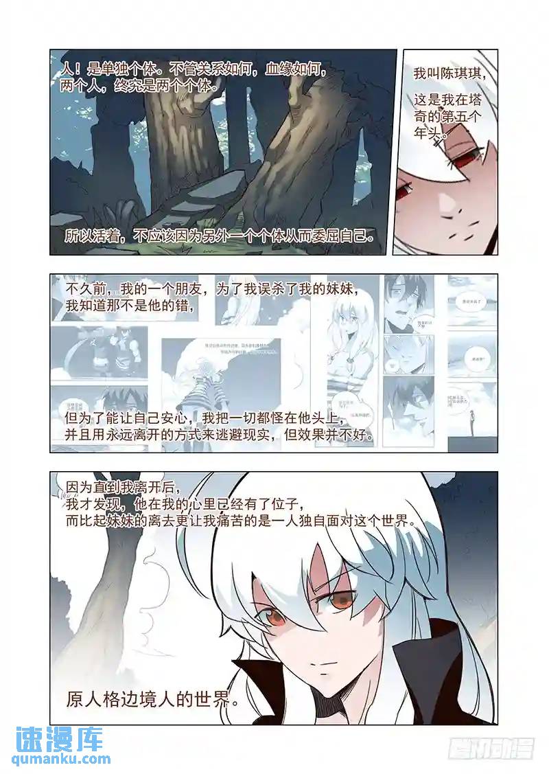 🍣塔奇 引路篇45：再见（六） 第5页