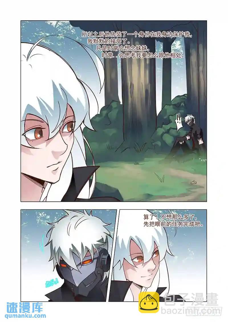 🍣塔奇 引路篇45：再见（六） 第6页
