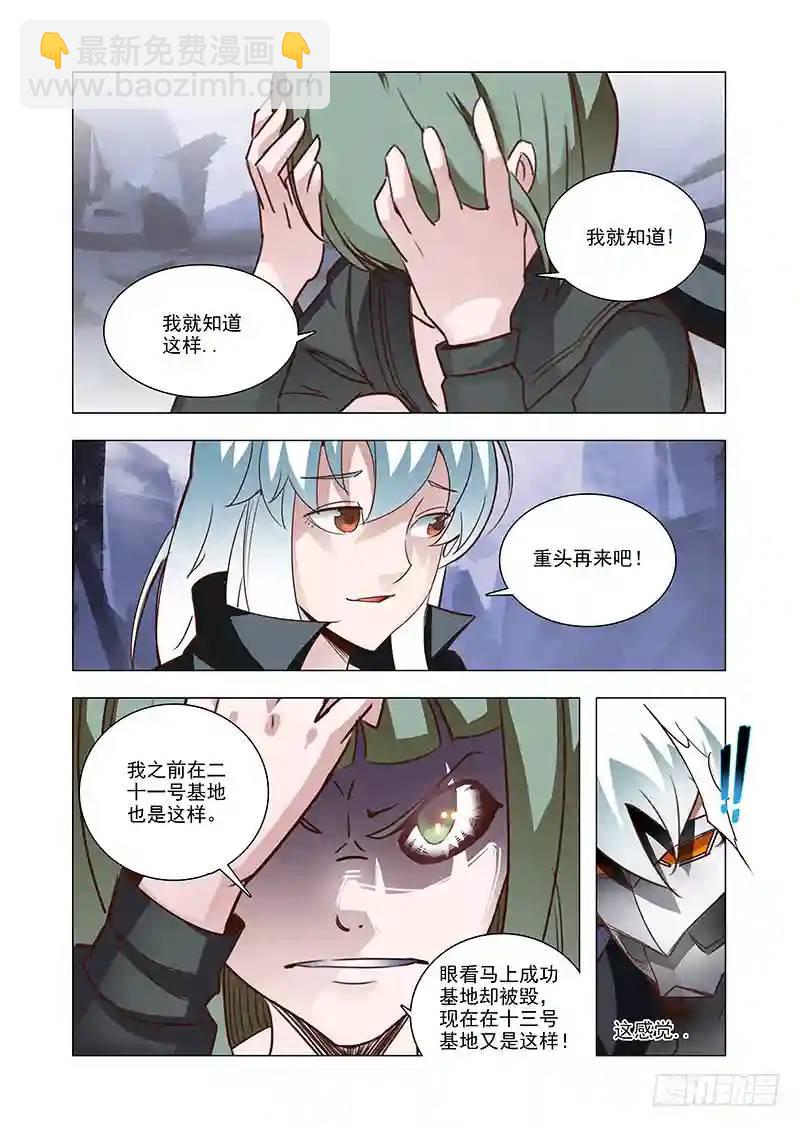 🍣塔奇 引路篇47：再见（八） 第11页