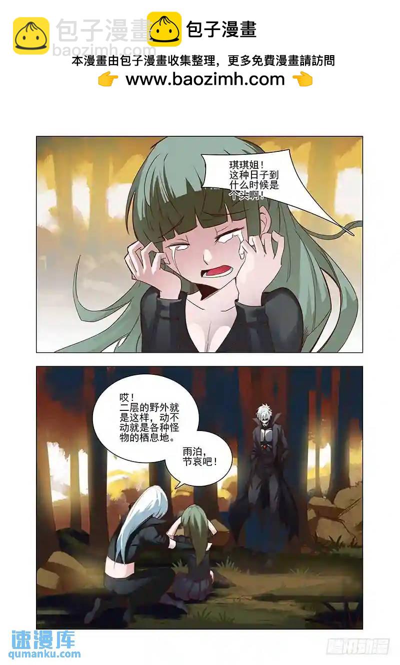 🍣塔奇 引路篇47：再见（八） 第2页