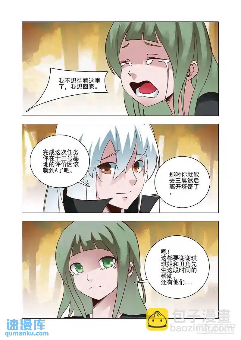🍣塔奇 引路篇47：再见（八） 第3页