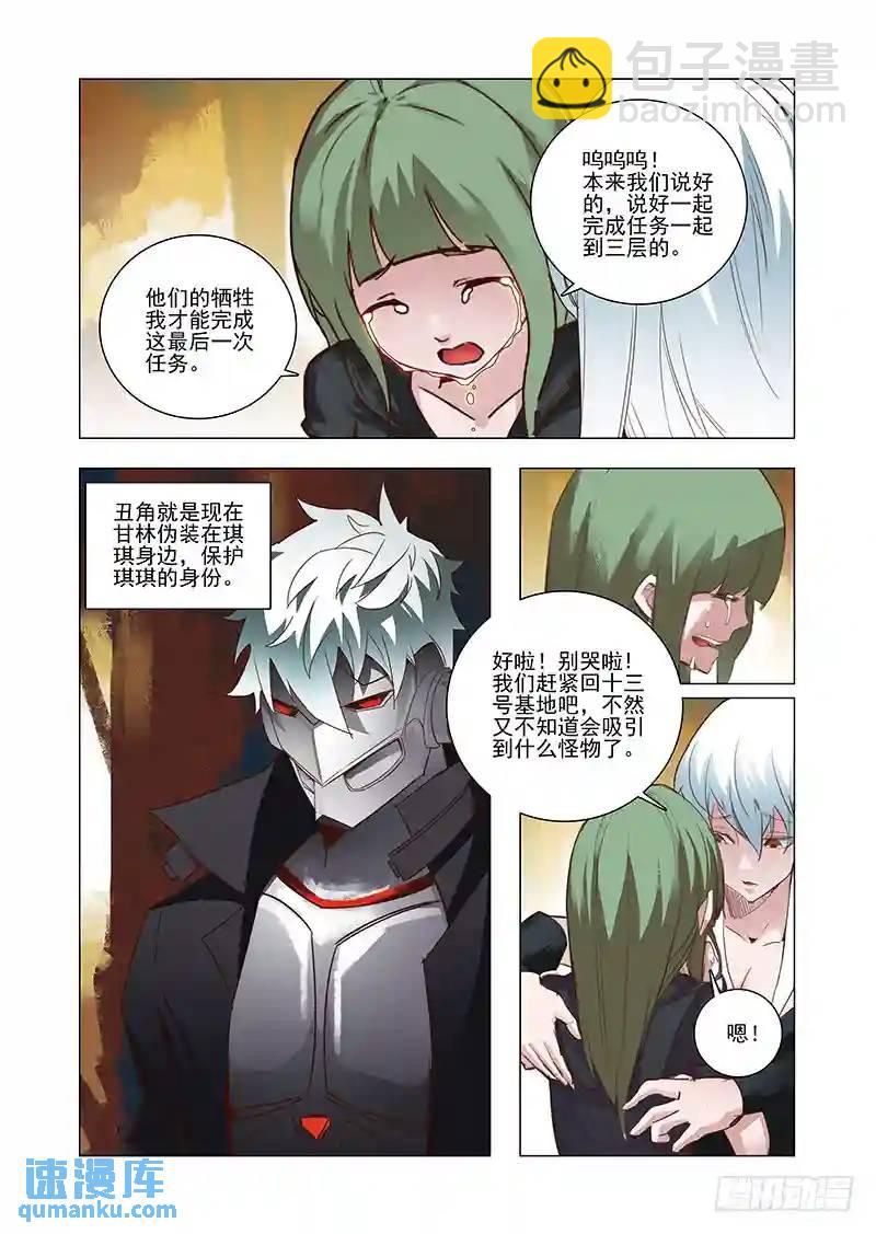 🍣塔奇 引路篇47：再见（八） 第4页