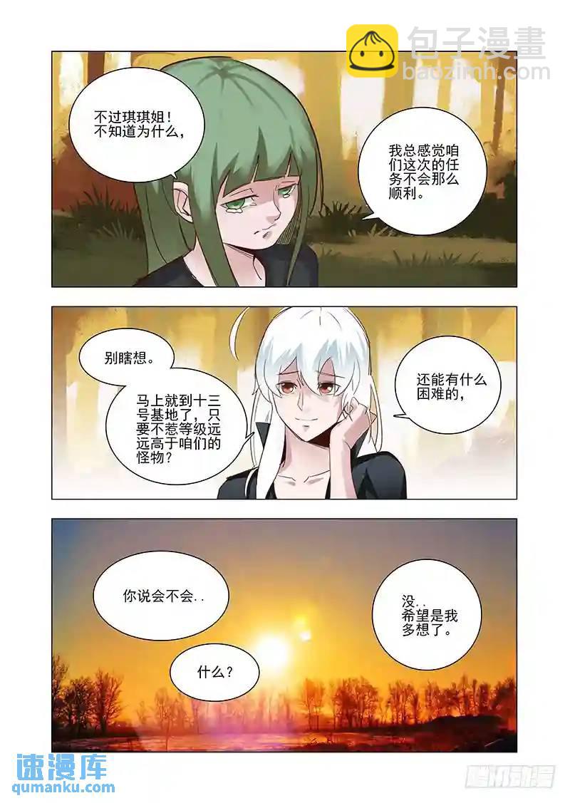 🍣塔奇 引路篇47：再见（八） 第5页