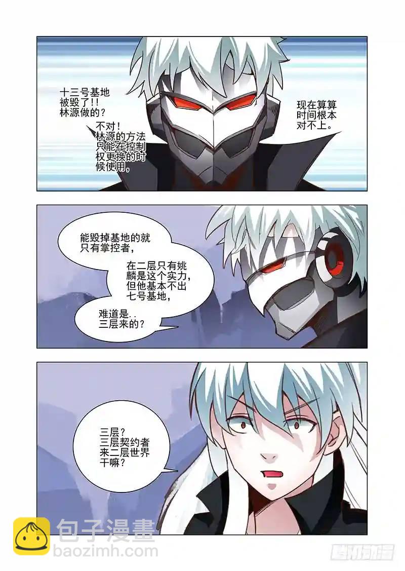 🍣塔奇 引路篇47：再见（八） 第8页