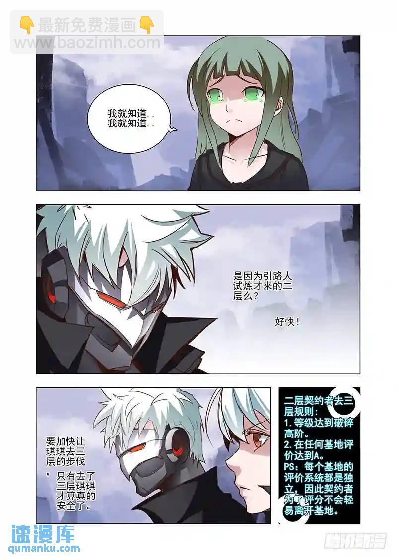 🍣塔奇 引路篇47：再见（八） 第9页