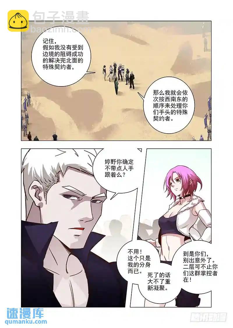 🍣塔奇 引路篇49：再见（十） 第3页