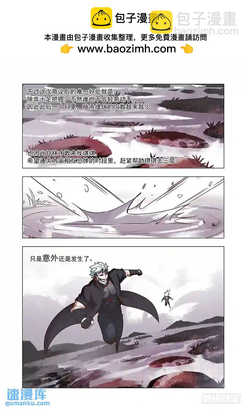 🍣塔奇 引路篇51：再见（十二） 第2页