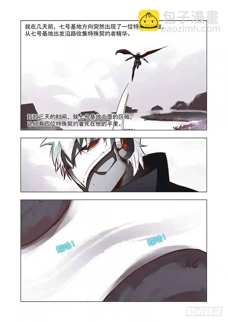 🍣塔奇 引路篇51：再见（十二） 第3页