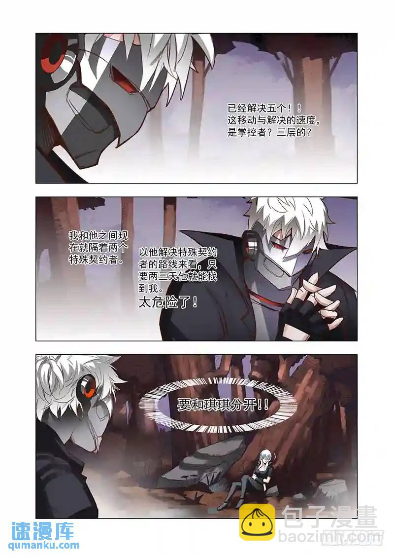 🍣塔奇 引路篇51：再见（十二） 第7页