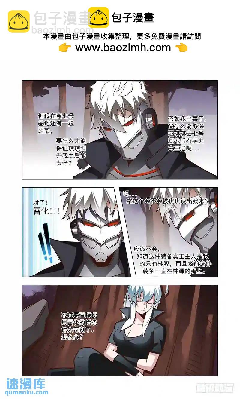 🍣塔奇 引路篇51：再见（十二） 第8页