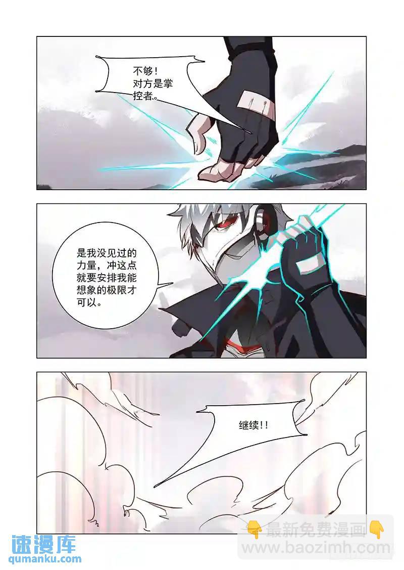 🍣塔奇 引路篇53：再见（十四） 第4页