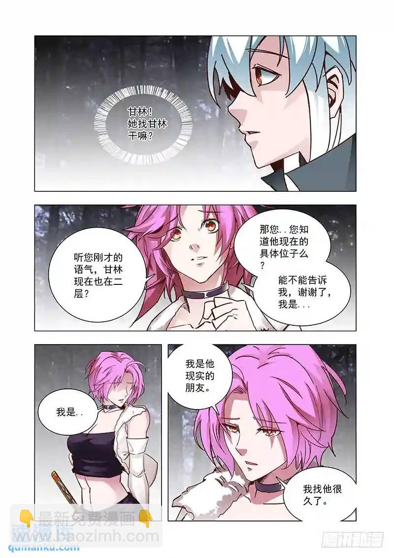 🍣塔奇 引路篇55：再见（十六） 第5页