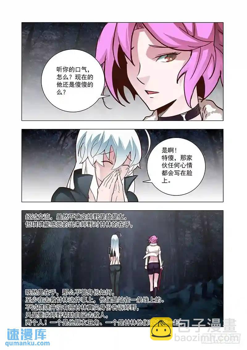 🍣塔奇 引路篇55：再见（十六） 第8页