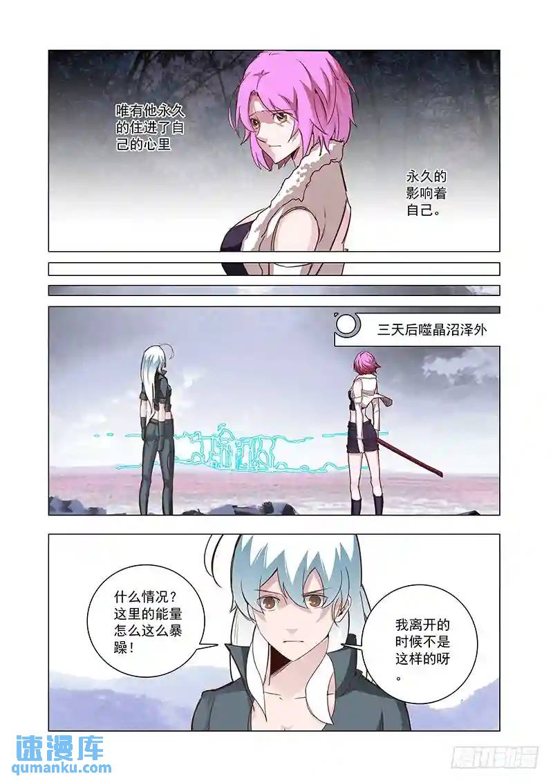 🍣塔奇 引路篇57：再见（十八） 第3页