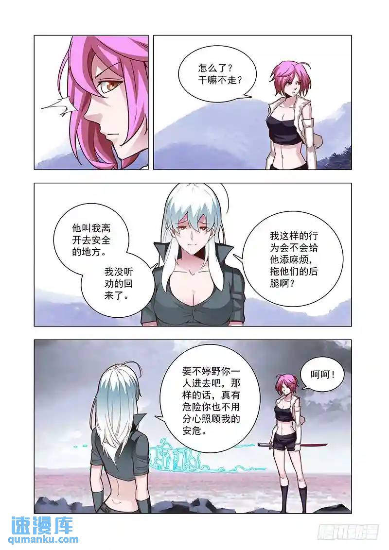 🍣塔奇 引路篇57：再见（十八） 第5页