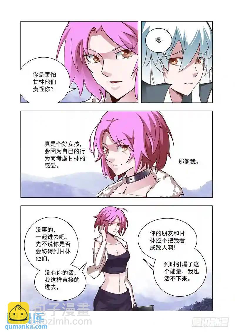 🍣塔奇 引路篇57：再见（十八） 第6页