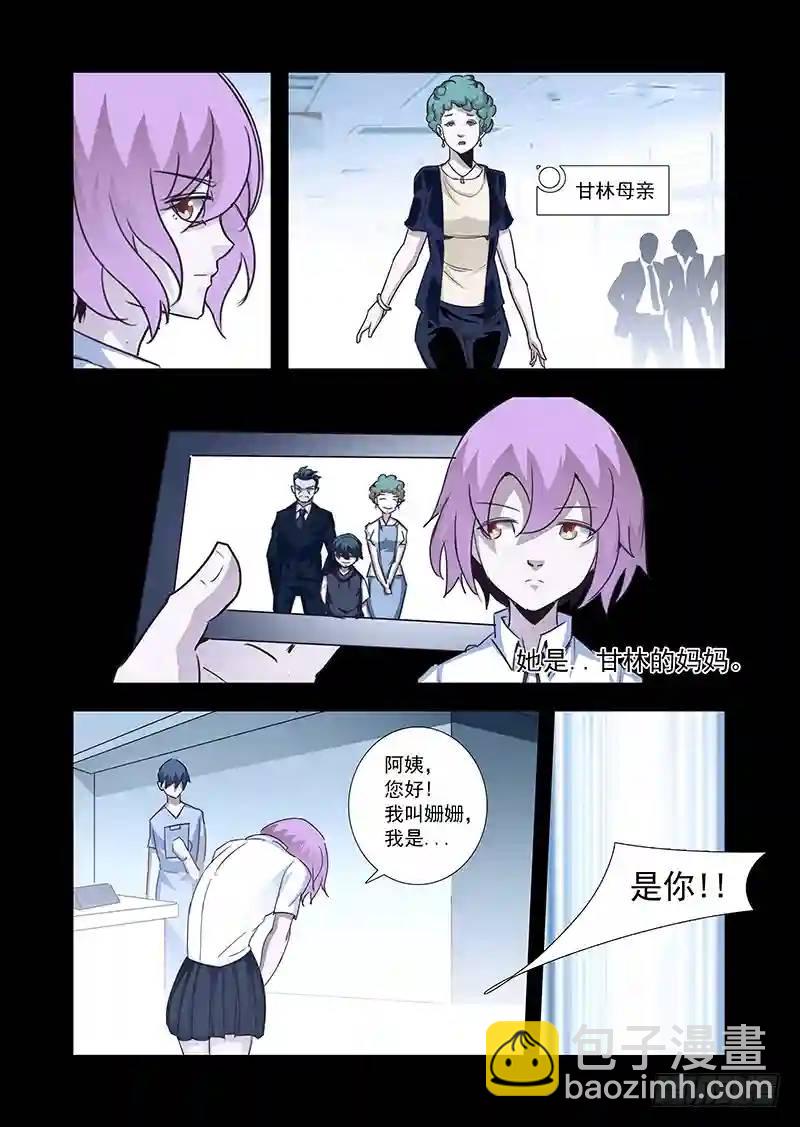🍣塔奇 引路篇59：再见（二十） 第10页
