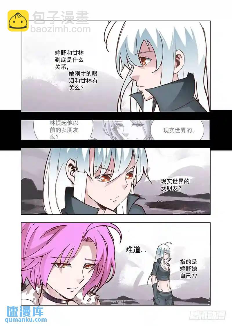 🍣塔奇 引路篇59：再见（二十） 第3页