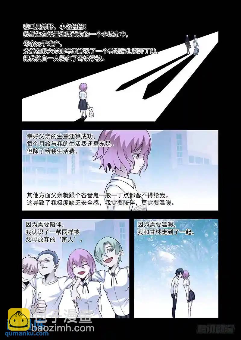 🍣塔奇 引路篇59：再见（二十） 第6页