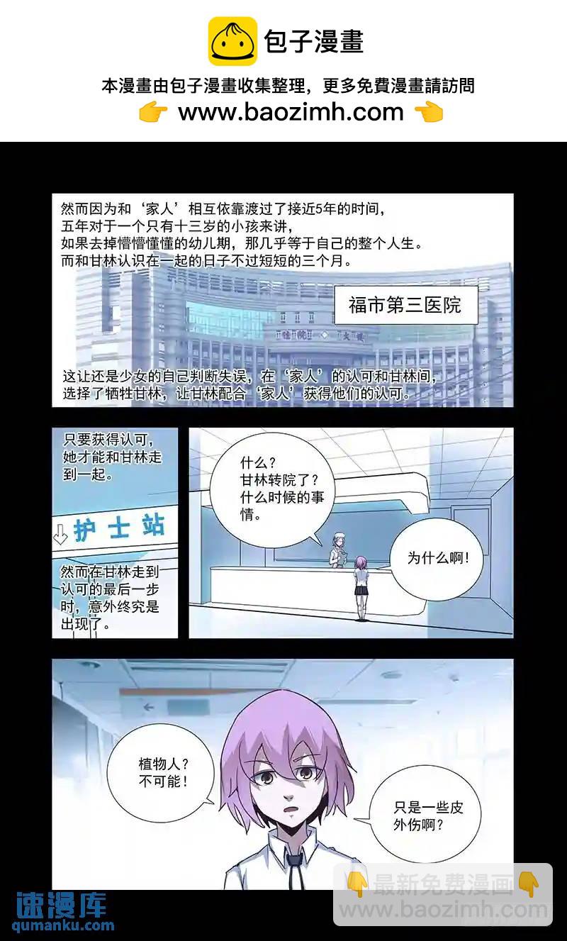 🍣塔奇 引路篇59：再见（二十） 第7页