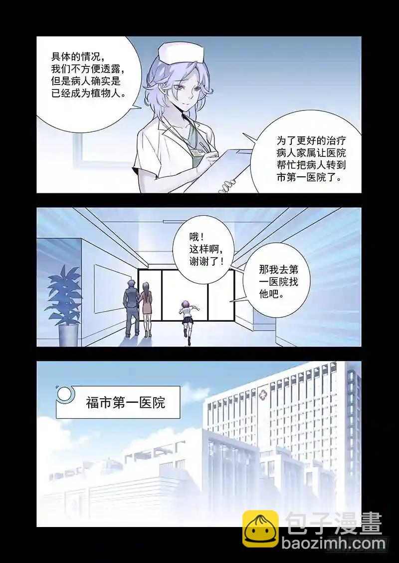🍣塔奇 引路篇59：再见（二十） 第8页