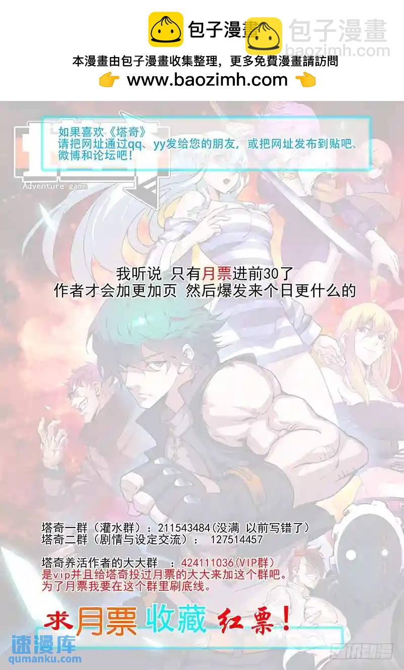 🍣塔奇 引路篇61：再见（二十二） 第10页