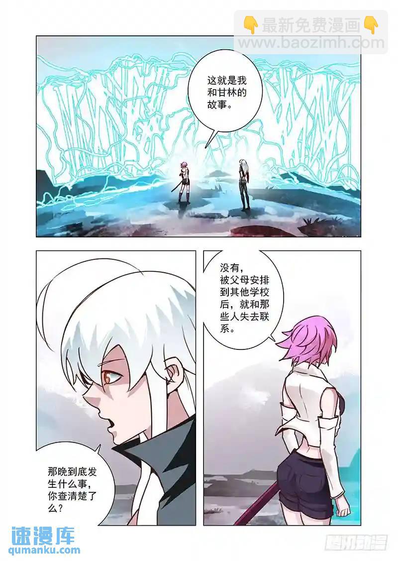 🍣塔奇 引路篇61：再见（二十二） 第4页
