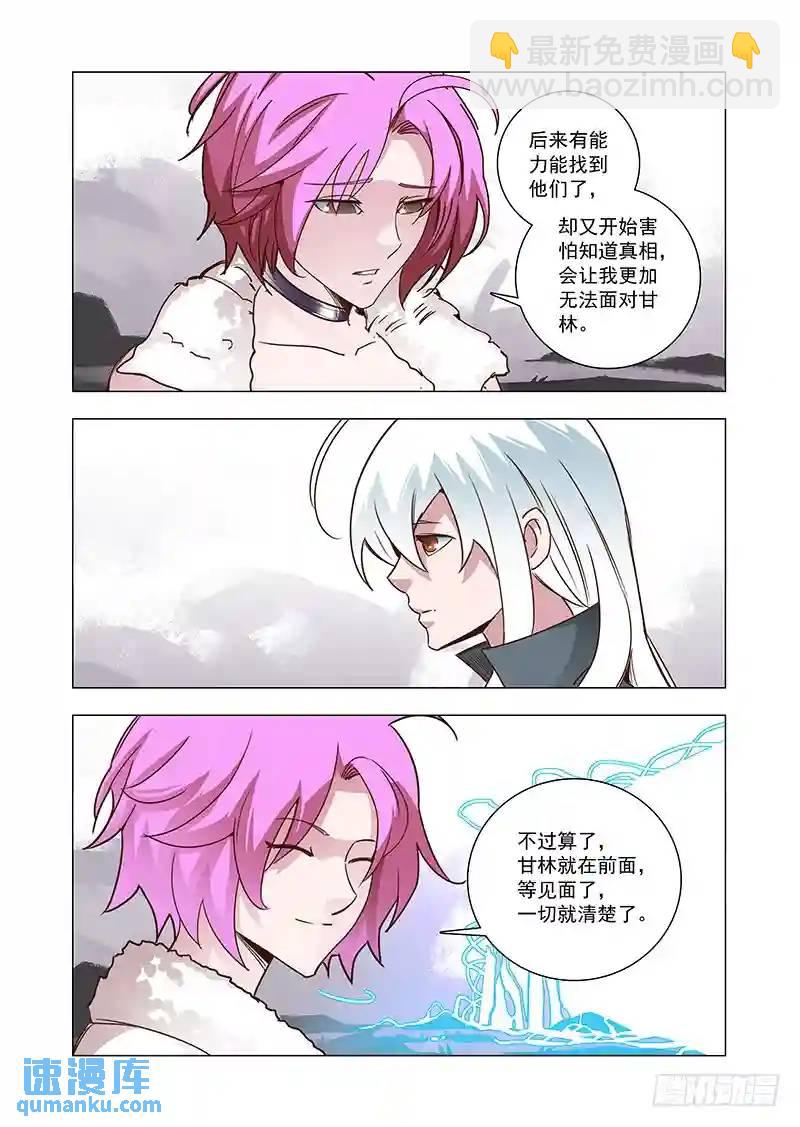 🍣塔奇 引路篇61：再见（二十二） 第5页