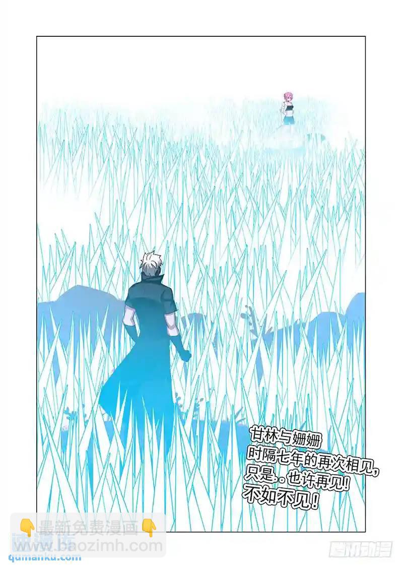 🍣塔奇 引路篇65：再见（完） 第10页