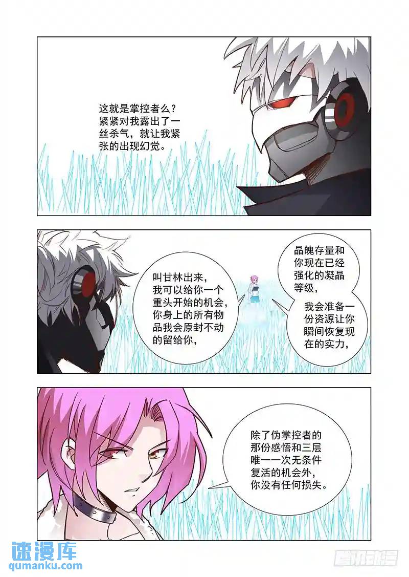 🍣塔奇 引路篇67：与你无关（二） 第1页