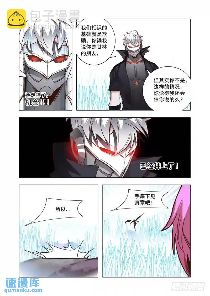 🍣塔奇 引路篇67：与你无关（二） 第3页