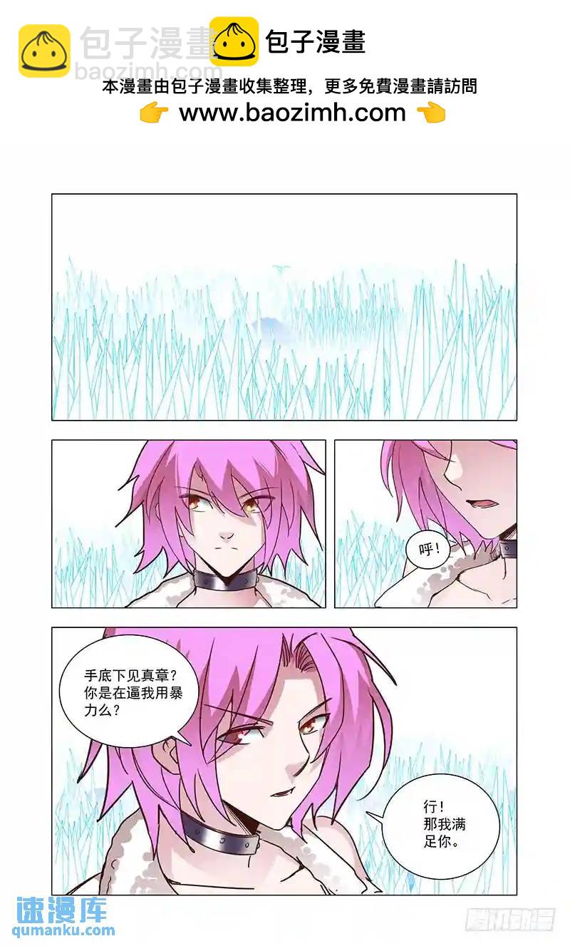 🍣塔奇 引路篇67：与你无关（二） 第4页